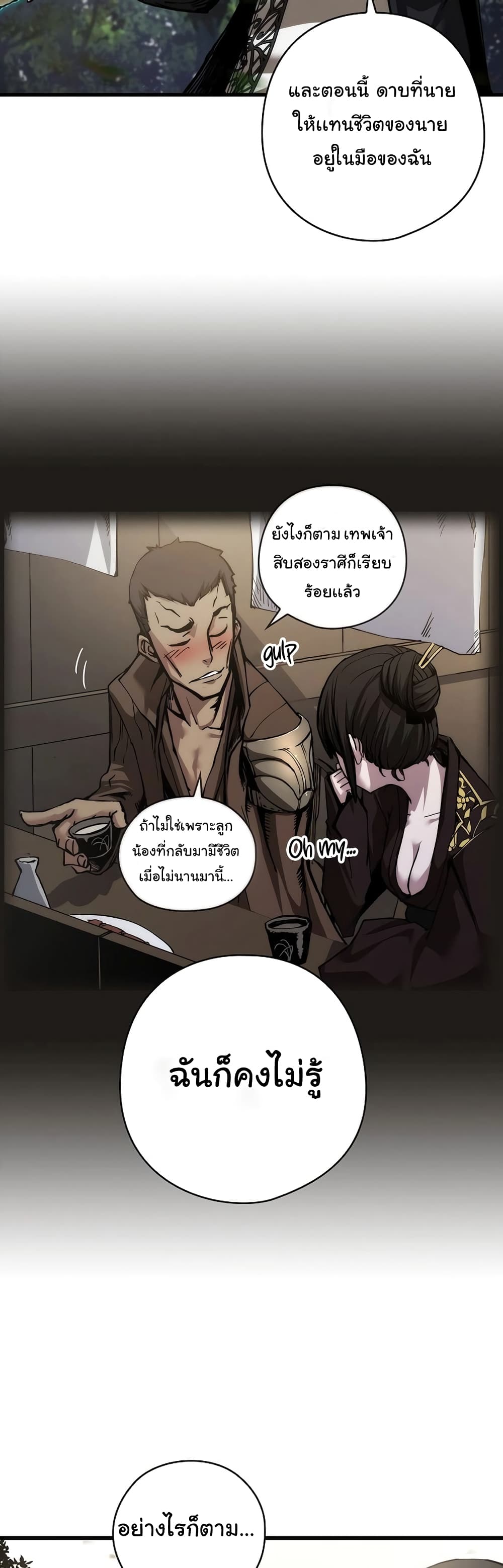 Shin-Gyeom: The Child of Divine Death page 10