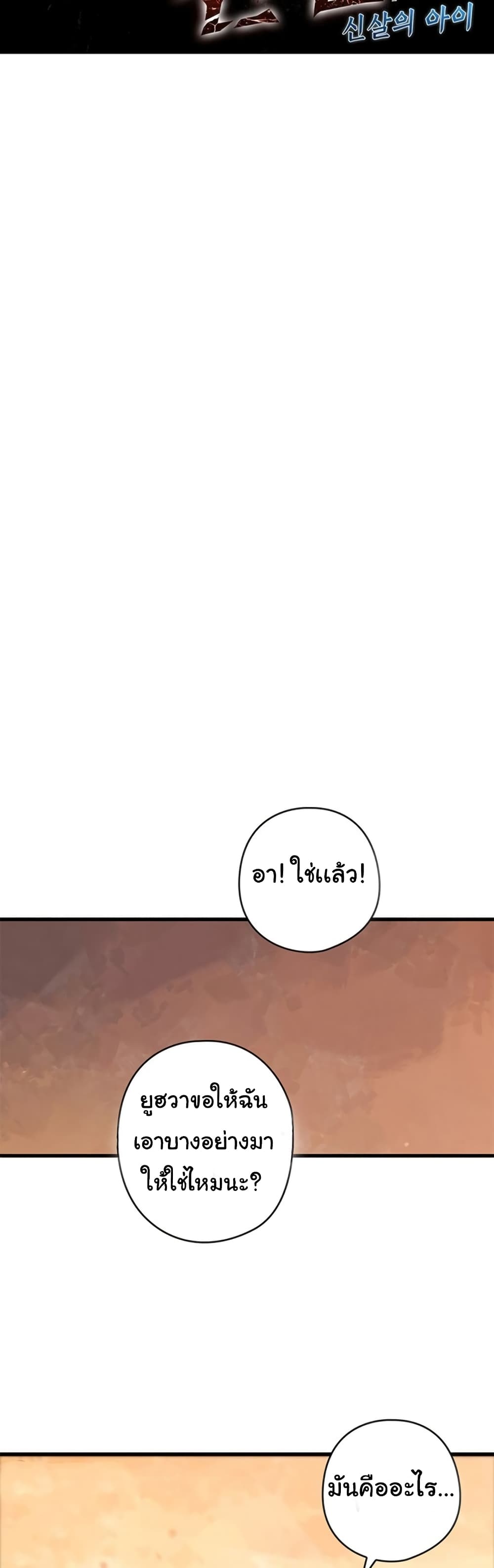 Shin-Gyeom: The Child of Divine Death page 2