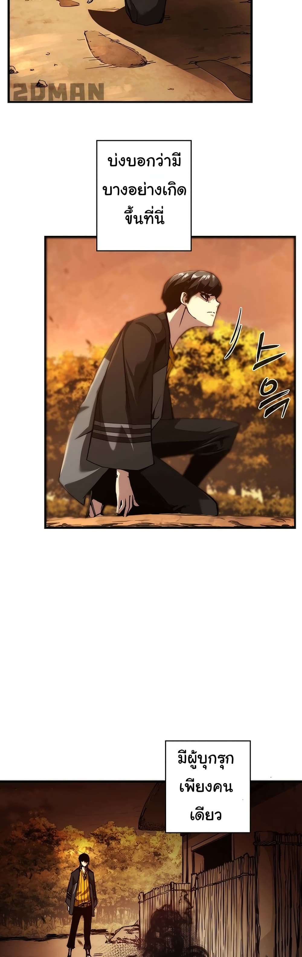Shin-Gyeom: The Child of Divine Death page 6