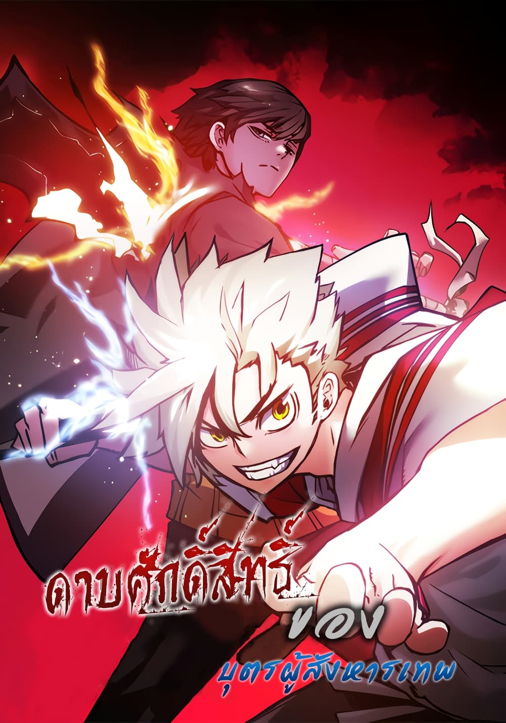 Shin-Gyeom: The Child of Divine Death page 1