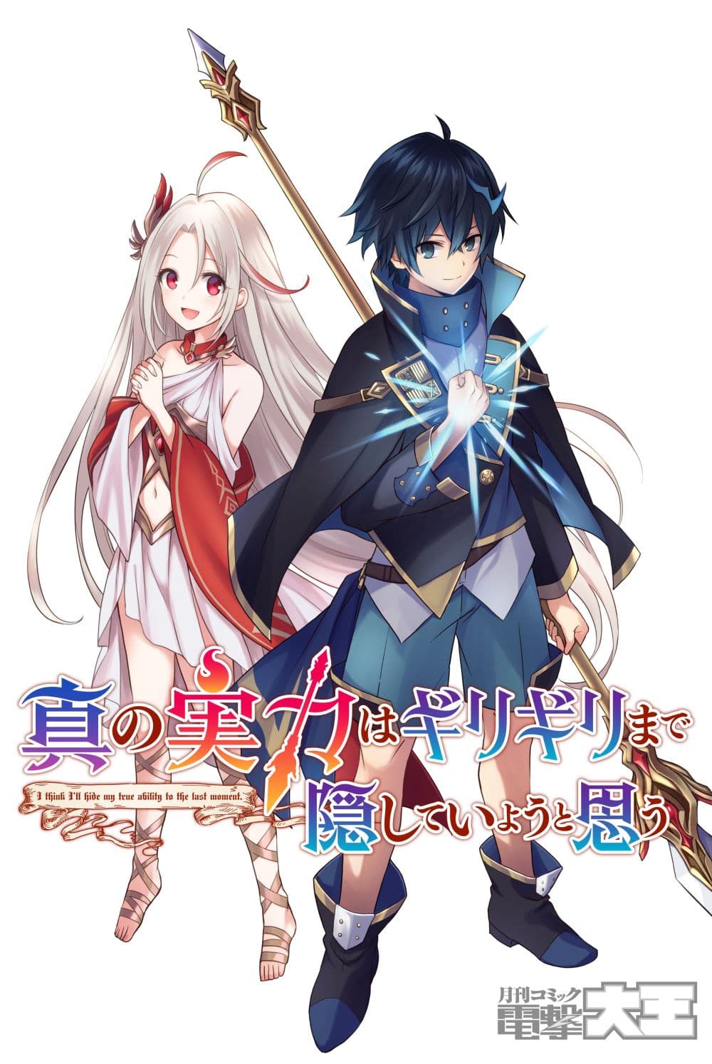 Shin no Jitsuryoku wa Girigiri Made Kakushite Iyou to Omou page 1