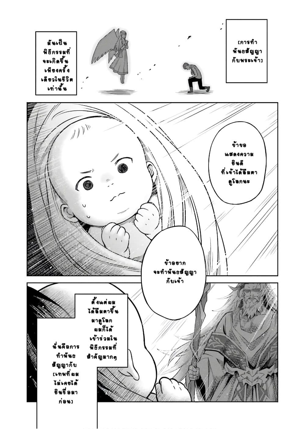 Shin no Jitsuryoku wa Girigiri Made Kakushite Iyou to Omou page 2
