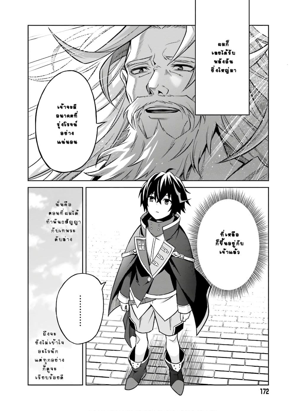 Shin no Jitsuryoku wa Girigiri Made Kakushite Iyou to Omou page 3