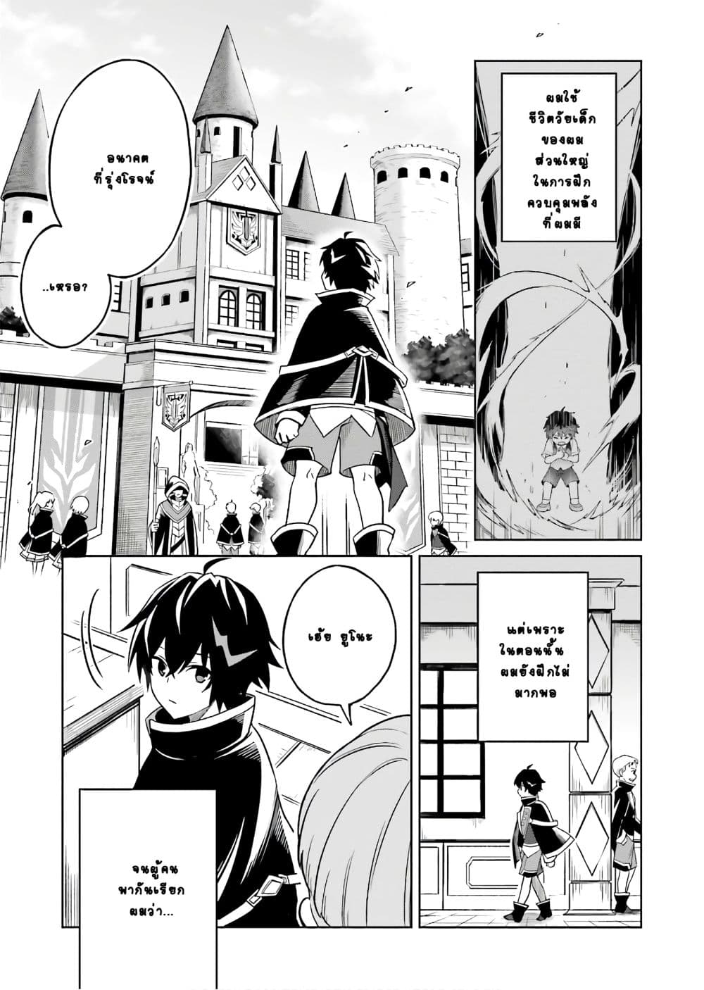 Shin no Jitsuryoku wa Girigiri Made Kakushite Iyou to Omou page 4