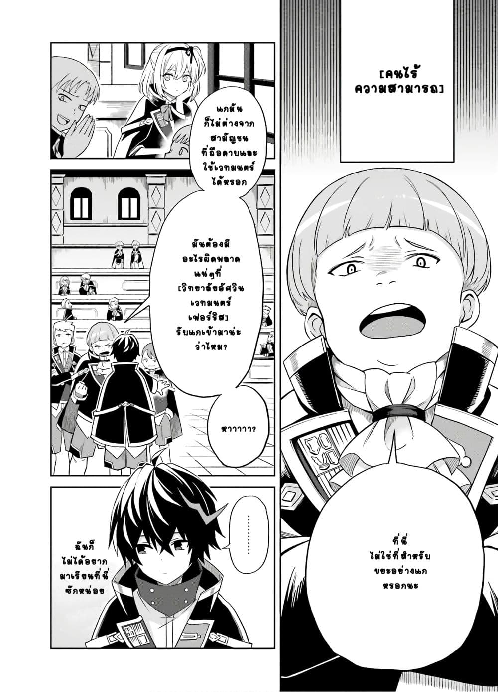 Shin no Jitsuryoku wa Girigiri Made Kakushite Iyou to Omou page 5