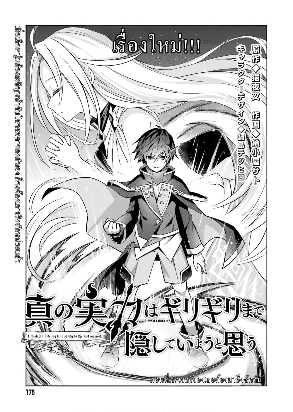 Shin no Jitsuryoku wa Girigiri Made Kakushite Iyou to Omou page 6
