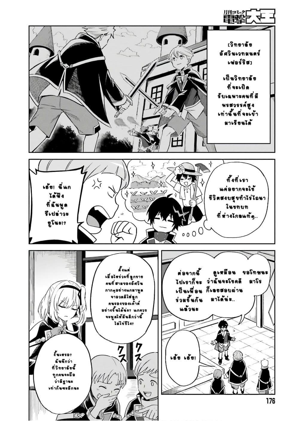 Shin no Jitsuryoku wa Girigiri Made Kakushite Iyou to Omou page 7