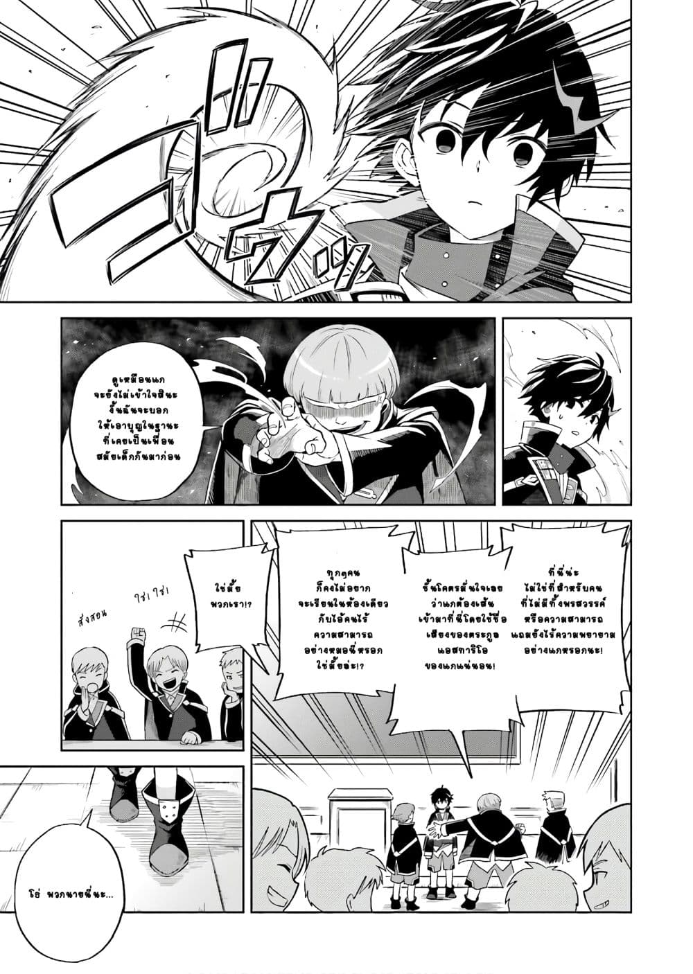 Shin no Jitsuryoku wa Girigiri Made Kakushite Iyou to Omou page 8