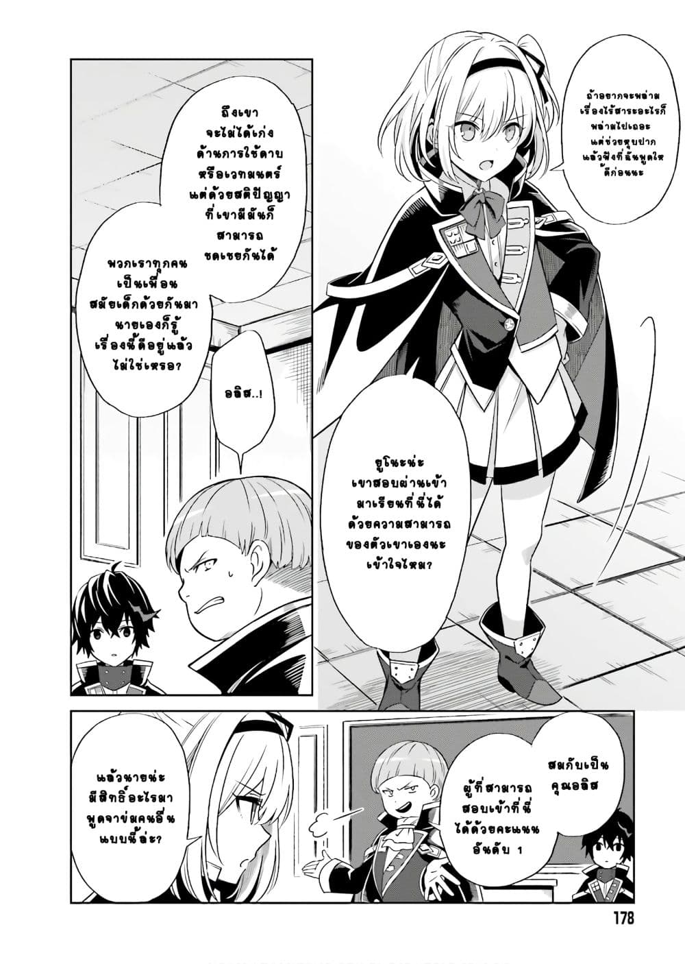 Shin no Jitsuryoku wa Girigiri Made Kakushite Iyou to Omou page 9