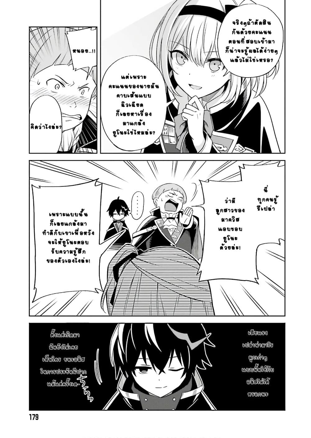 Shin no Jitsuryoku wa Girigiri Made Kakushite Iyou to Omou page 10