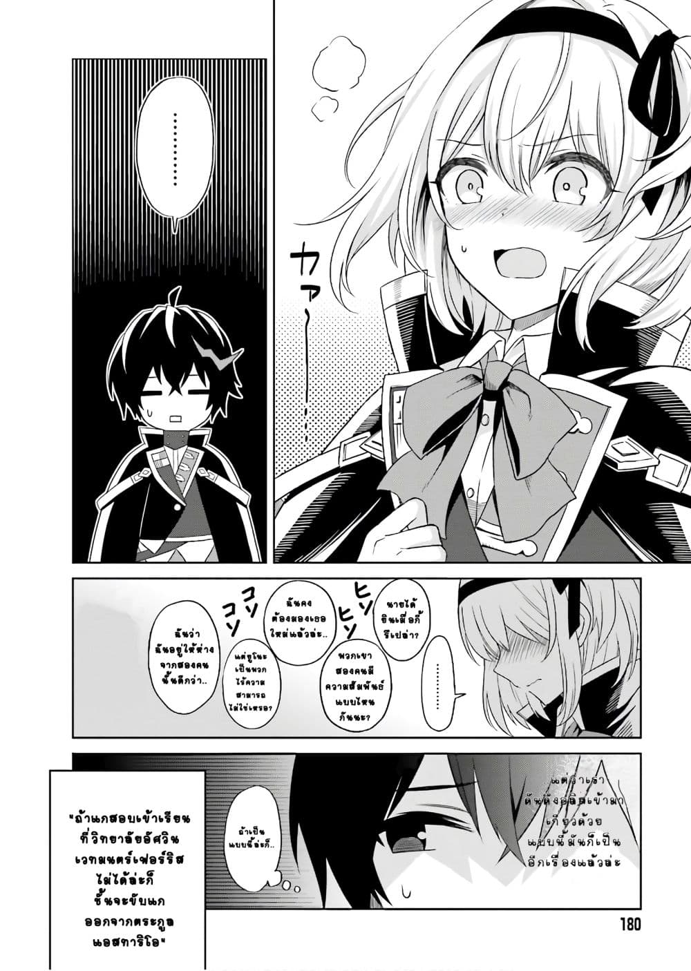 Shin no Jitsuryoku wa Girigiri Made Kakushite Iyou to Omou page 11
