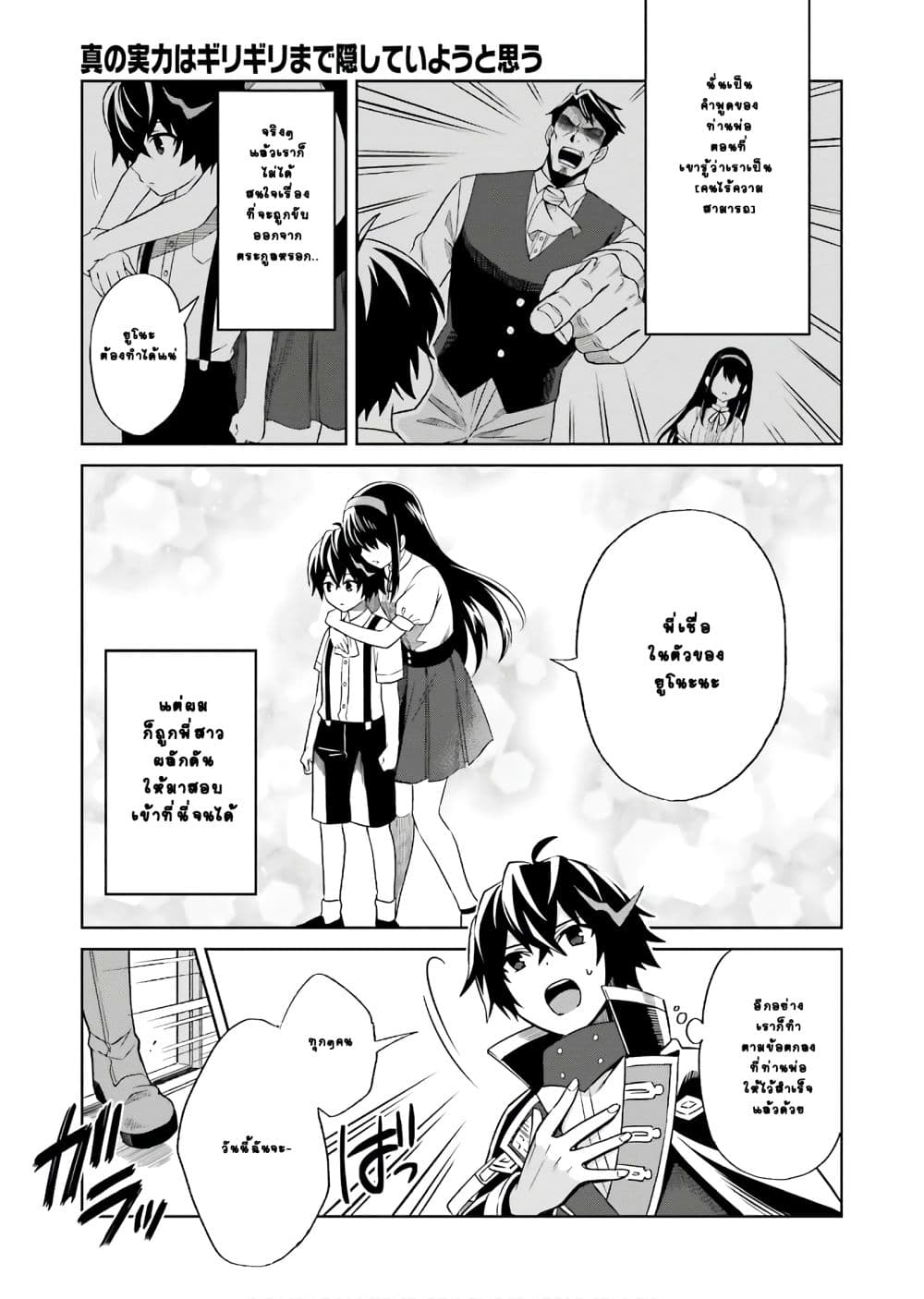 Shin no Jitsuryoku wa Girigiri Made Kakushite Iyou to Omou page 12