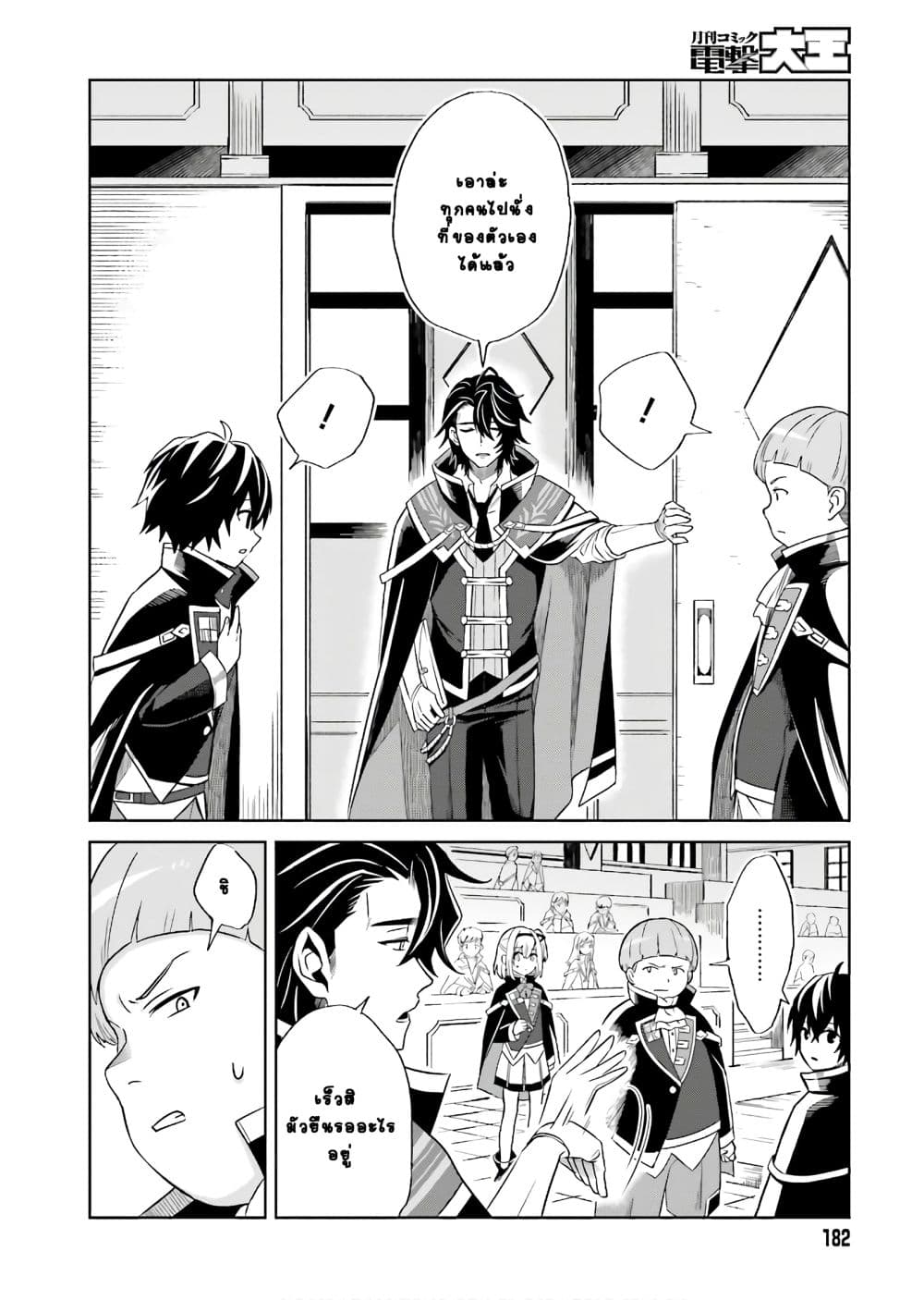 Shin no Jitsuryoku wa Girigiri Made Kakushite Iyou to Omou page 13