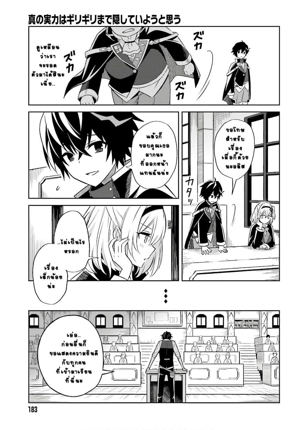 Shin no Jitsuryoku wa Girigiri Made Kakushite Iyou to Omou page 14