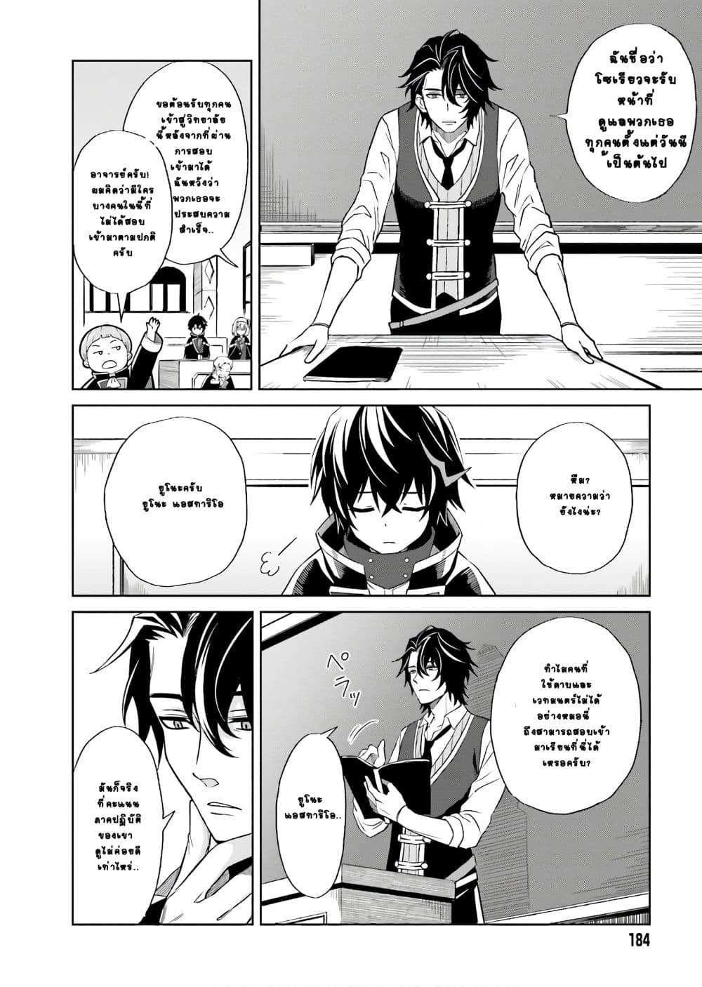 Shin no Jitsuryoku wa Girigiri Made Kakushite Iyou to Omou page 15