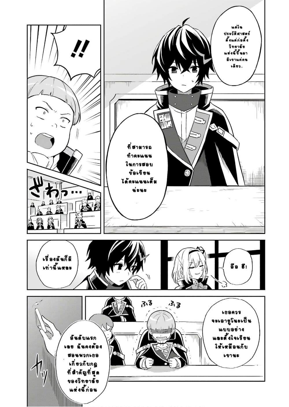 Shin no Jitsuryoku wa Girigiri Made Kakushite Iyou to Omou page 16