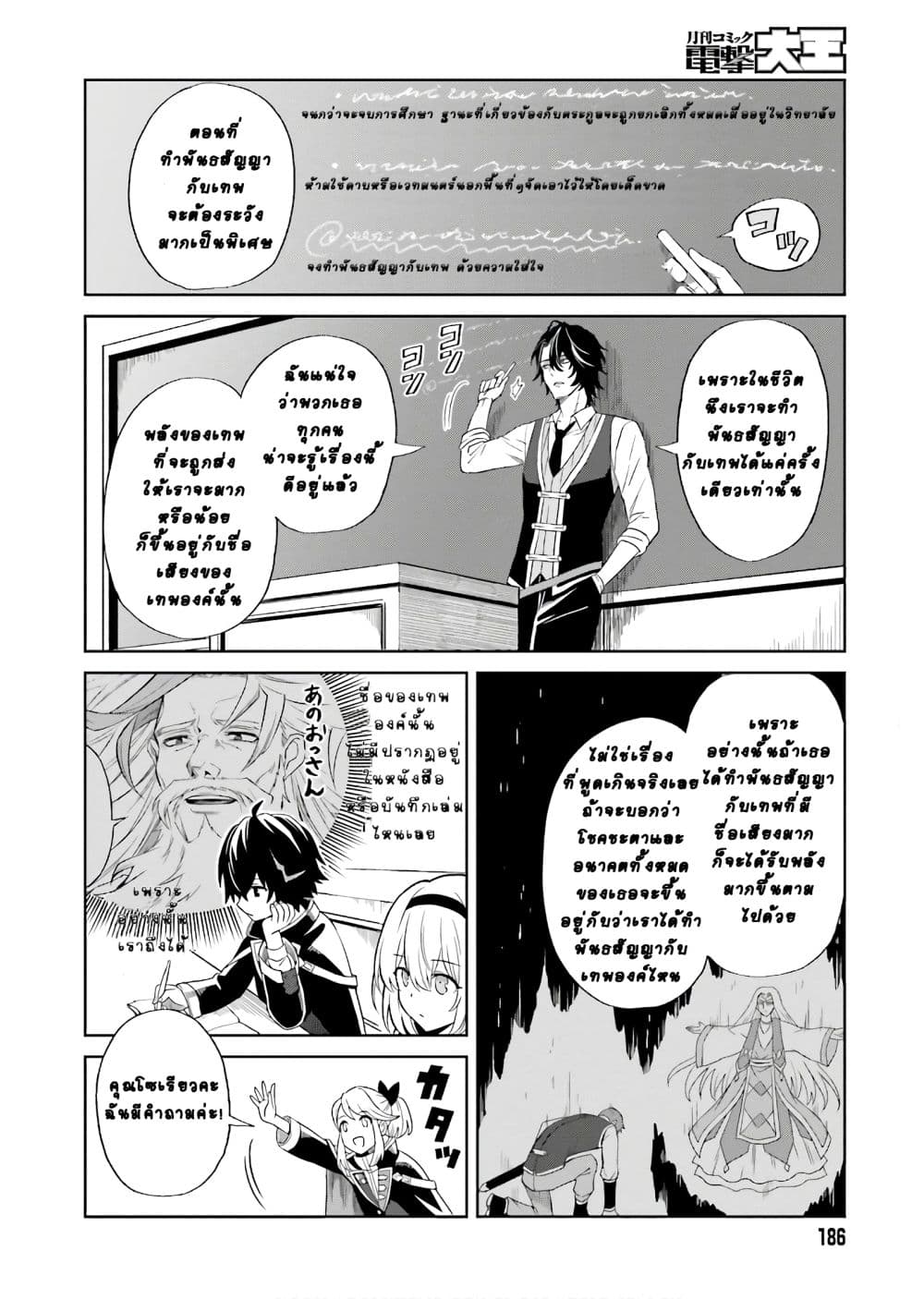 Shin no Jitsuryoku wa Girigiri Made Kakushite Iyou to Omou page 17