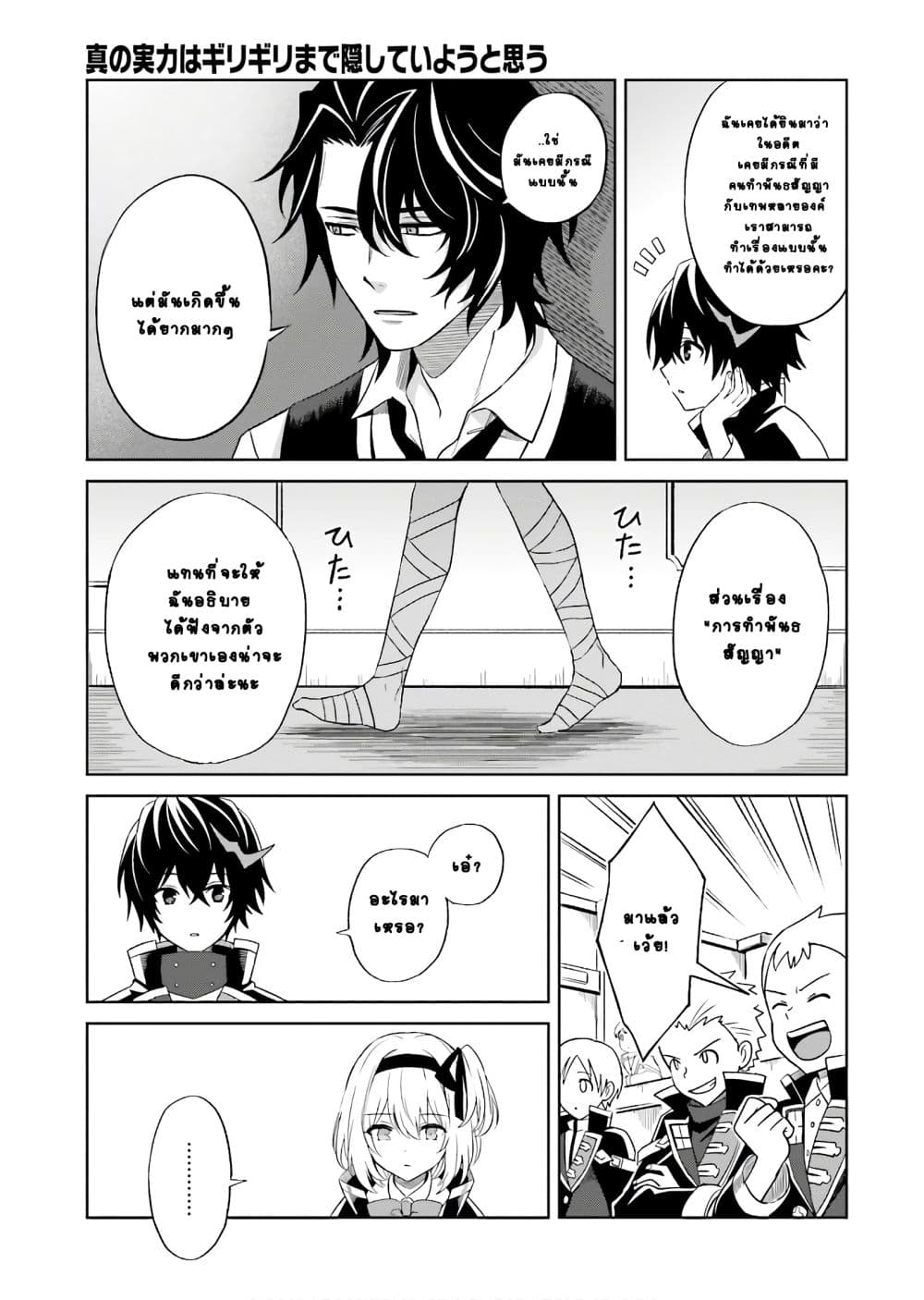Shin no Jitsuryoku wa Girigiri Made Kakushite Iyou to Omou page 18