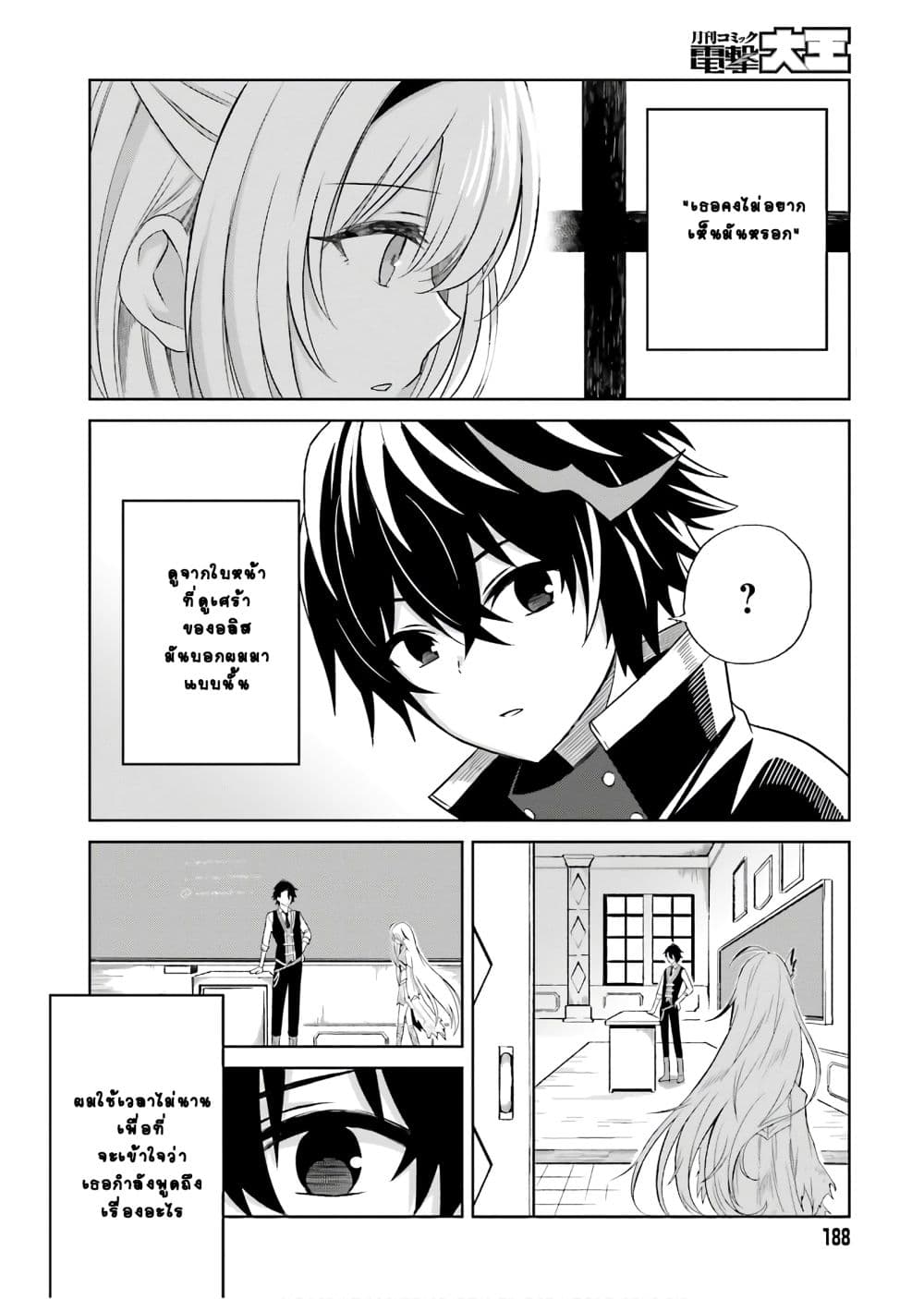 Shin no Jitsuryoku wa Girigiri Made Kakushite Iyou to Omou page 19