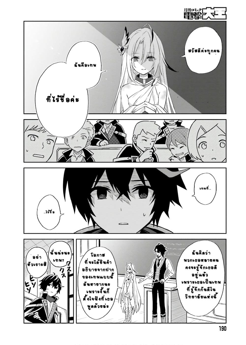 Shin no Jitsuryoku wa Girigiri Made Kakushite Iyou to Omou page 21