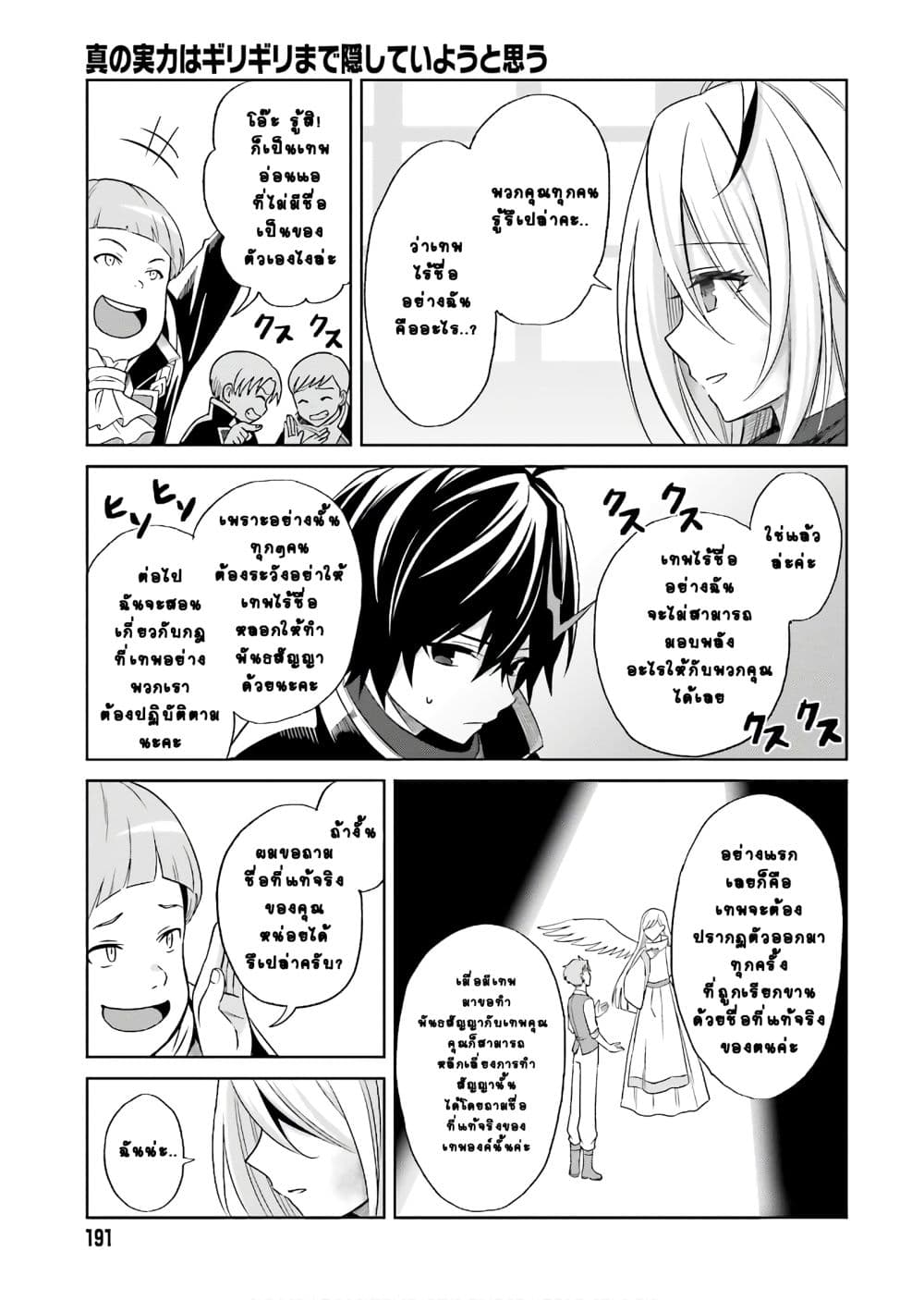 Shin no Jitsuryoku wa Girigiri Made Kakushite Iyou to Omou page 22