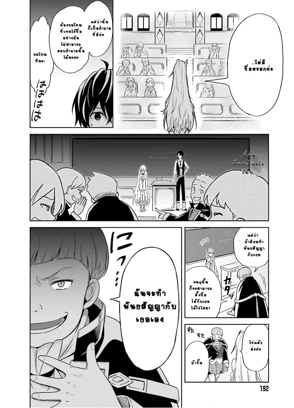 Shin no Jitsuryoku wa Girigiri Made Kakushite Iyou to Omou page 23