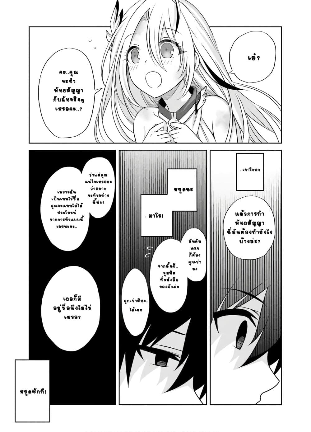 Shin no Jitsuryoku wa Girigiri Made Kakushite Iyou to Omou page 24