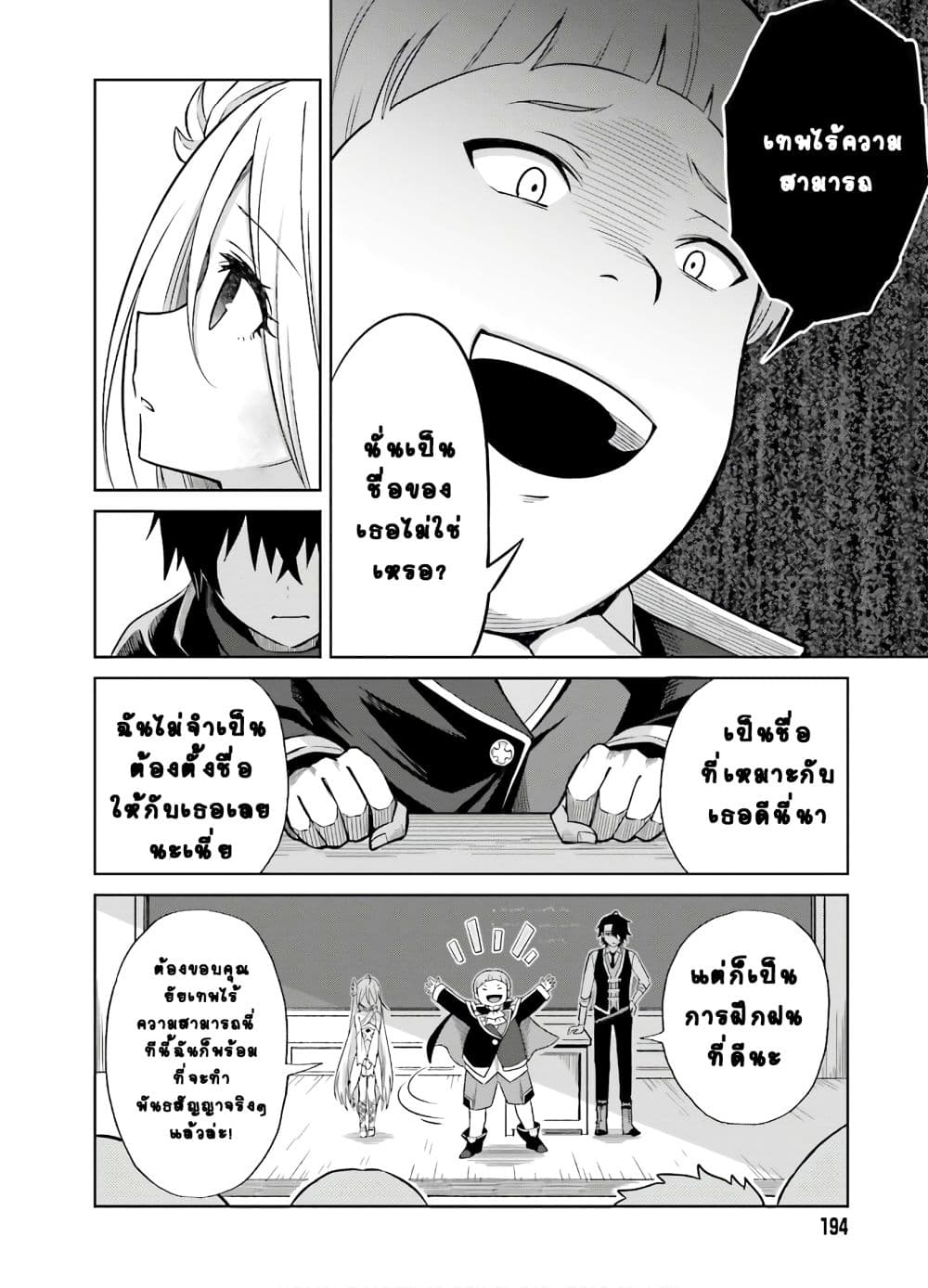 Shin no Jitsuryoku wa Girigiri Made Kakushite Iyou to Omou page 25