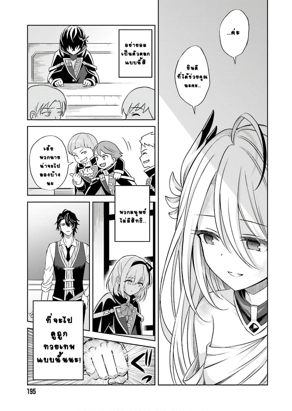 Shin no Jitsuryoku wa Girigiri Made Kakushite Iyou to Omou page 26