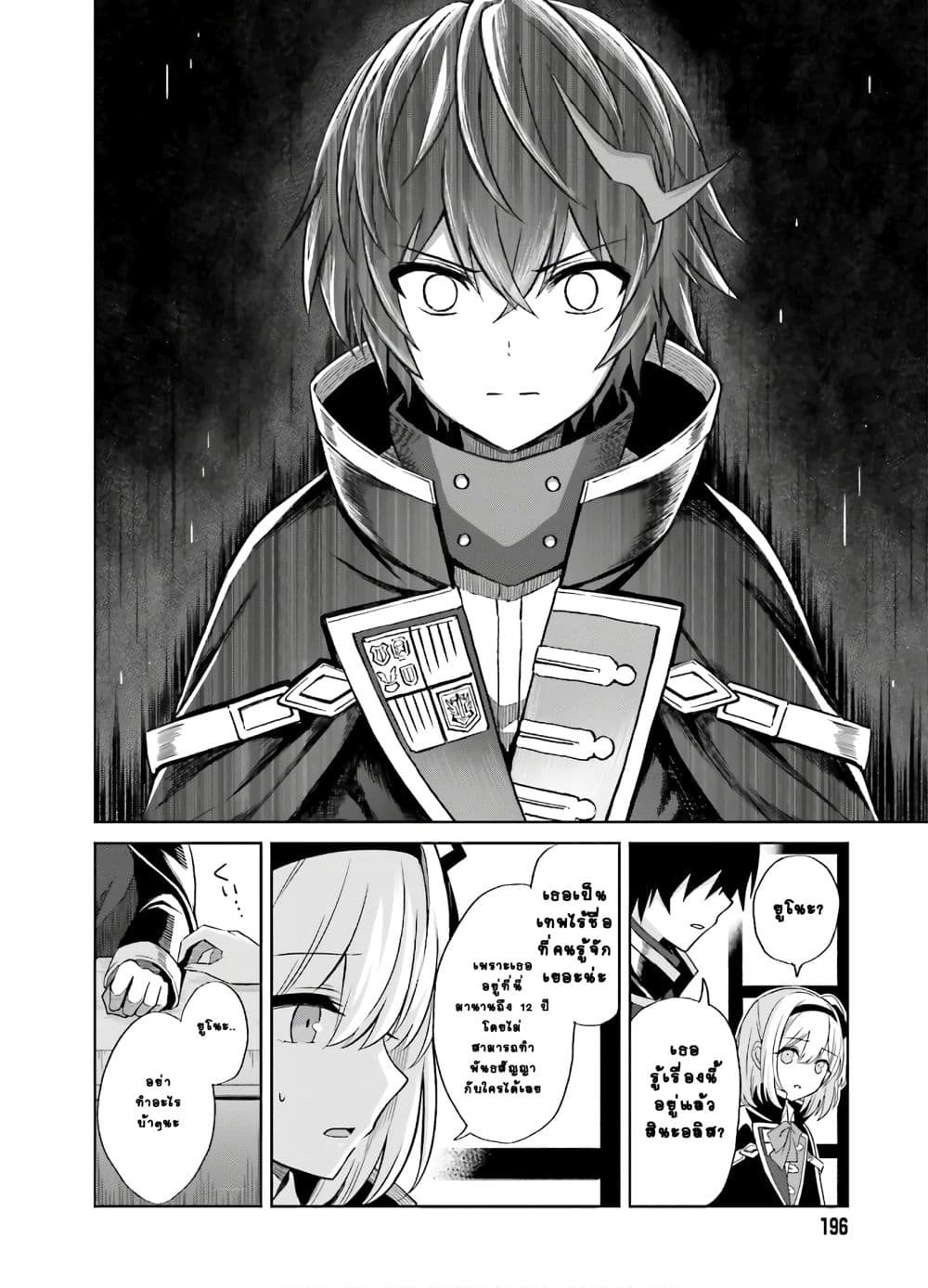 Shin no Jitsuryoku wa Girigiri Made Kakushite Iyou to Omou page 27
