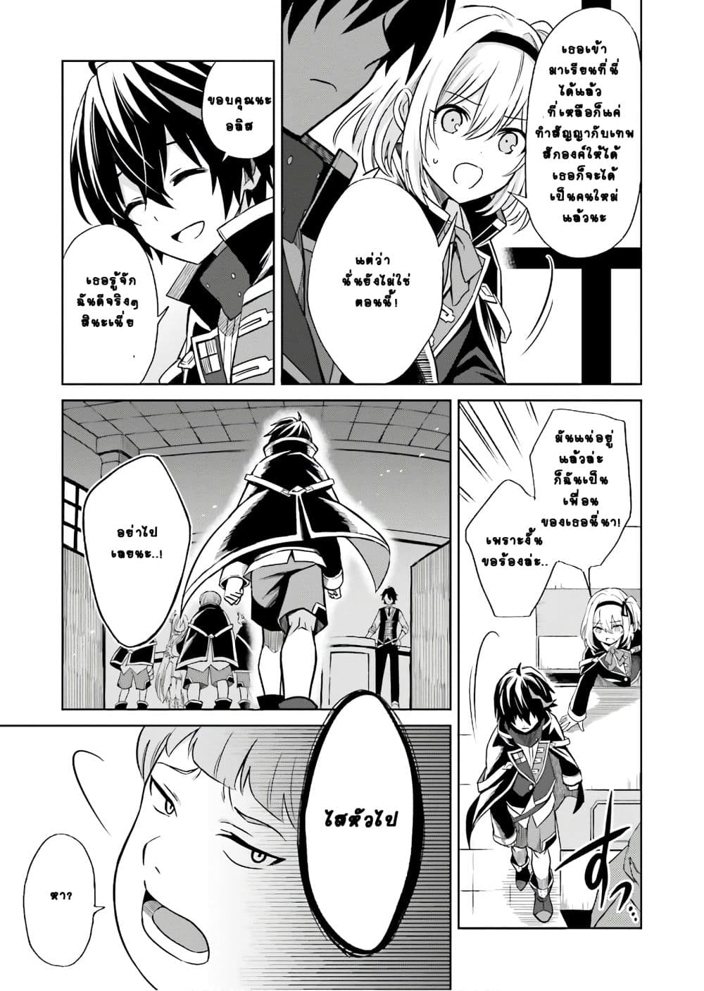 Shin no Jitsuryoku wa Girigiri Made Kakushite Iyou to Omou page 28