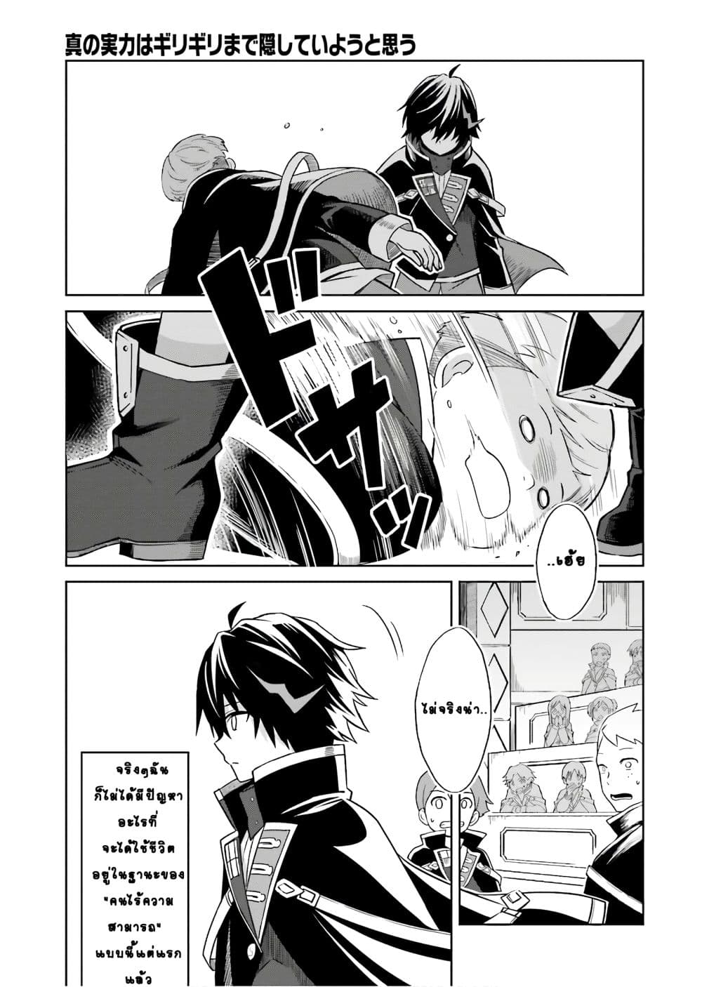 Shin no Jitsuryoku wa Girigiri Made Kakushite Iyou to Omou page 30