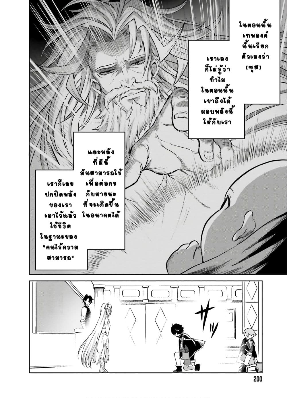 Shin no Jitsuryoku wa Girigiri Made Kakushite Iyou to Omou page 31