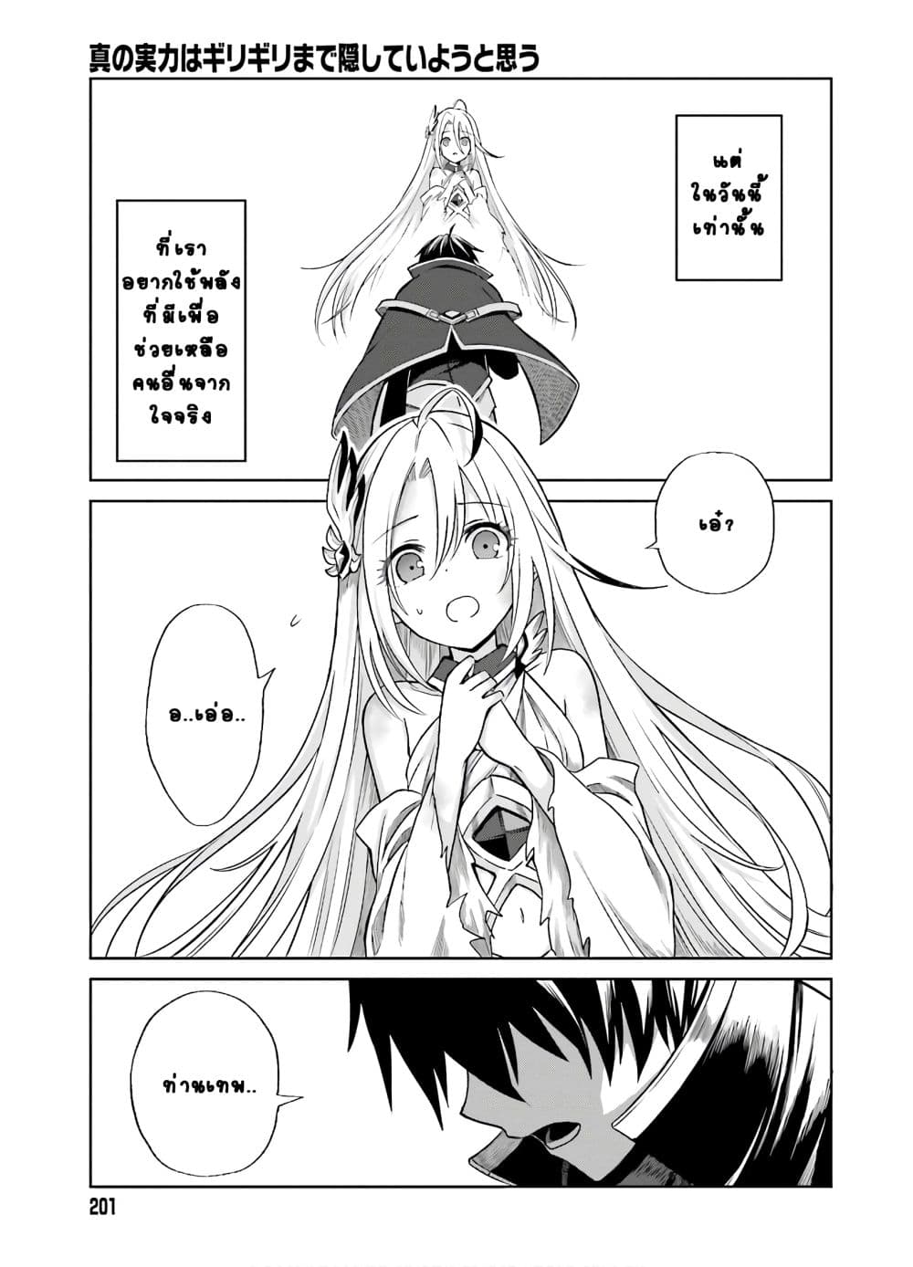 Shin no Jitsuryoku wa Girigiri Made Kakushite Iyou to Omou page 32