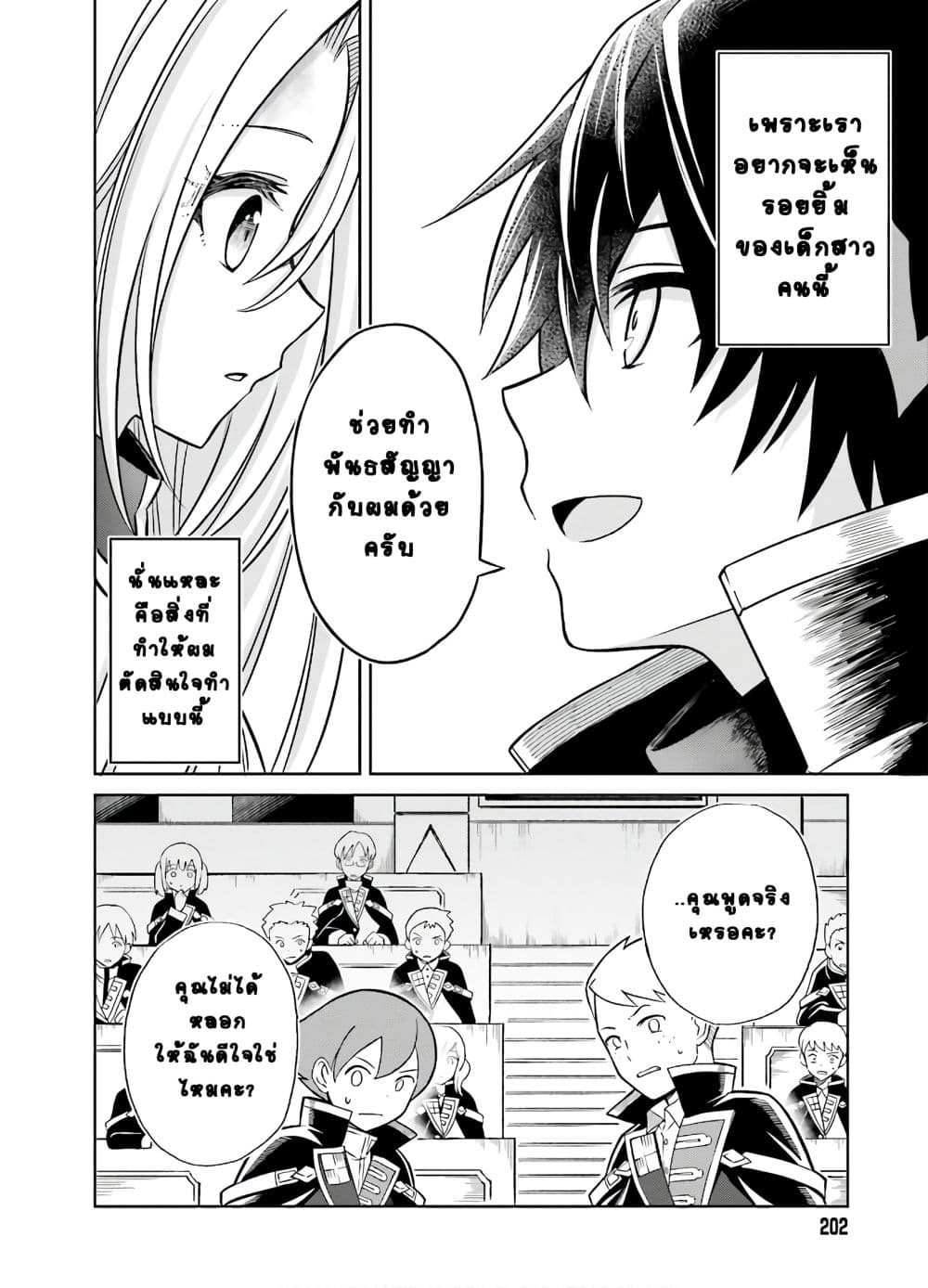 Shin no Jitsuryoku wa Girigiri Made Kakushite Iyou to Omou page 33