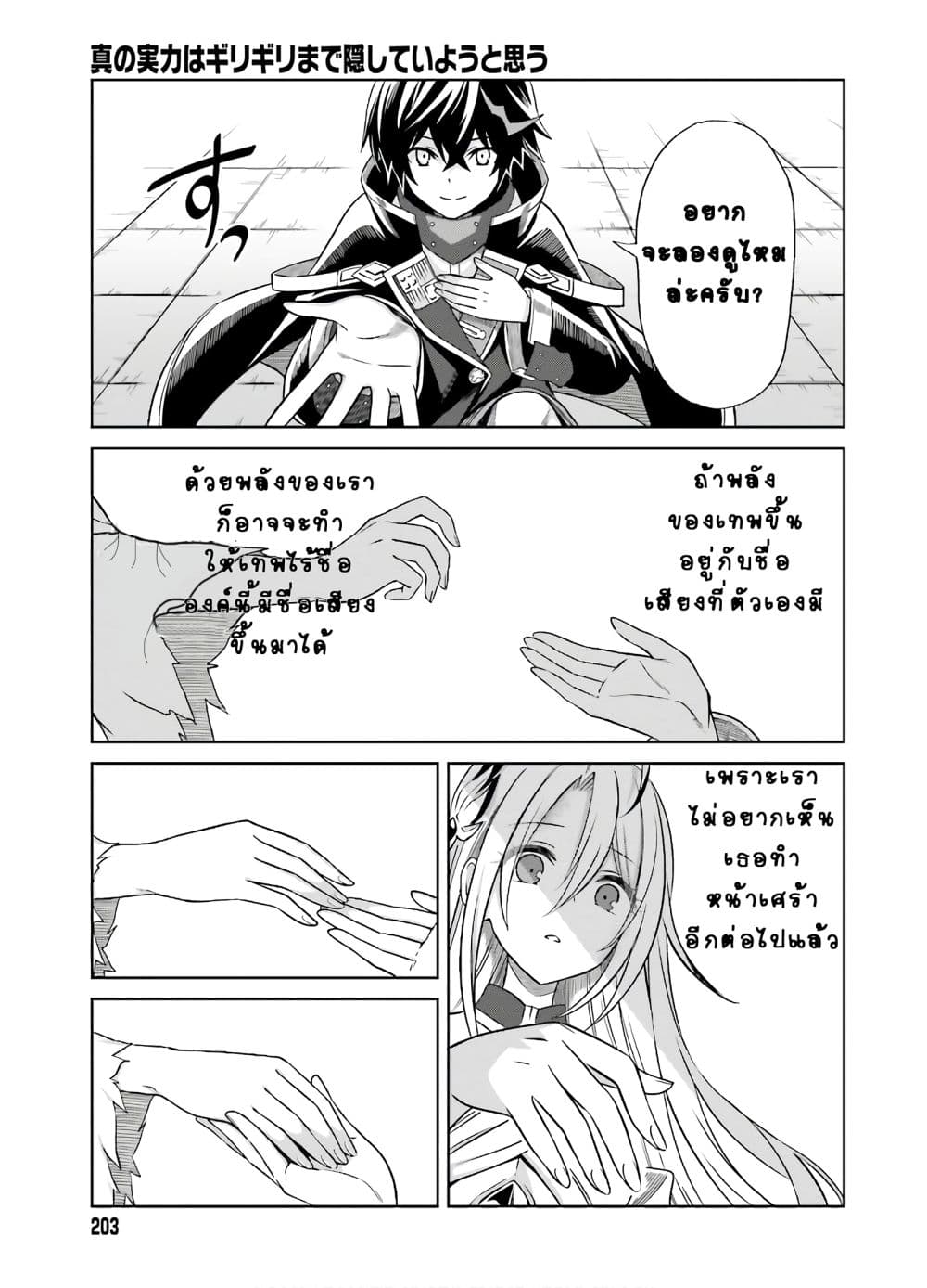 Shin no Jitsuryoku wa Girigiri Made Kakushite Iyou to Omou page 34