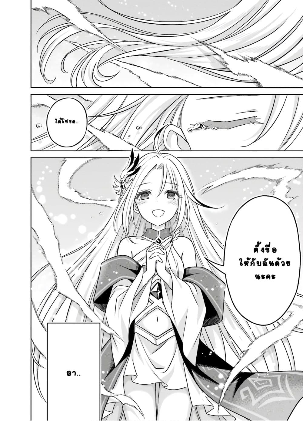 Shin no Jitsuryoku wa Girigiri Made Kakushite Iyou to Omou page 36