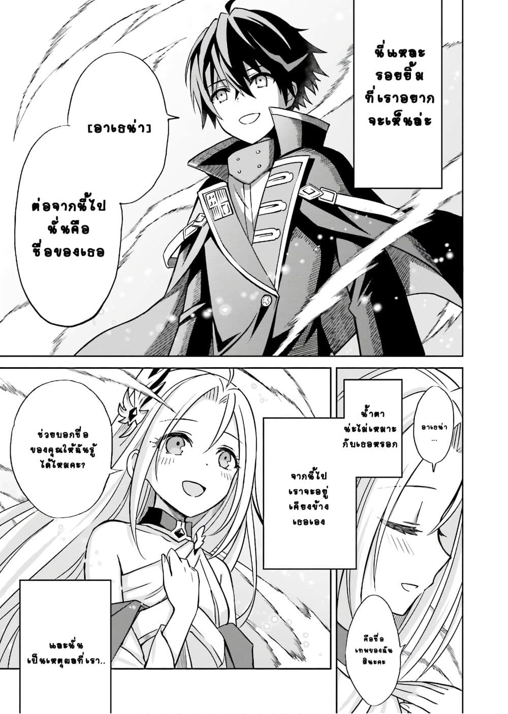 Shin no Jitsuryoku wa Girigiri Made Kakushite Iyou to Omou page 37