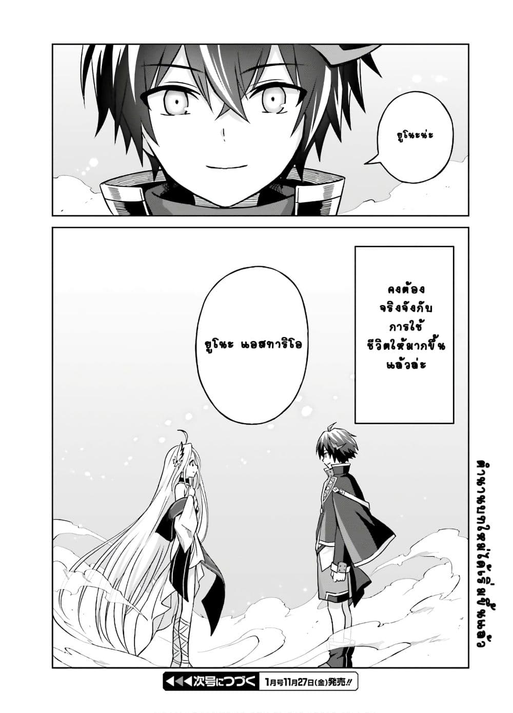 Shin no Jitsuryoku wa Girigiri Made Kakushite Iyou to Omou page 38