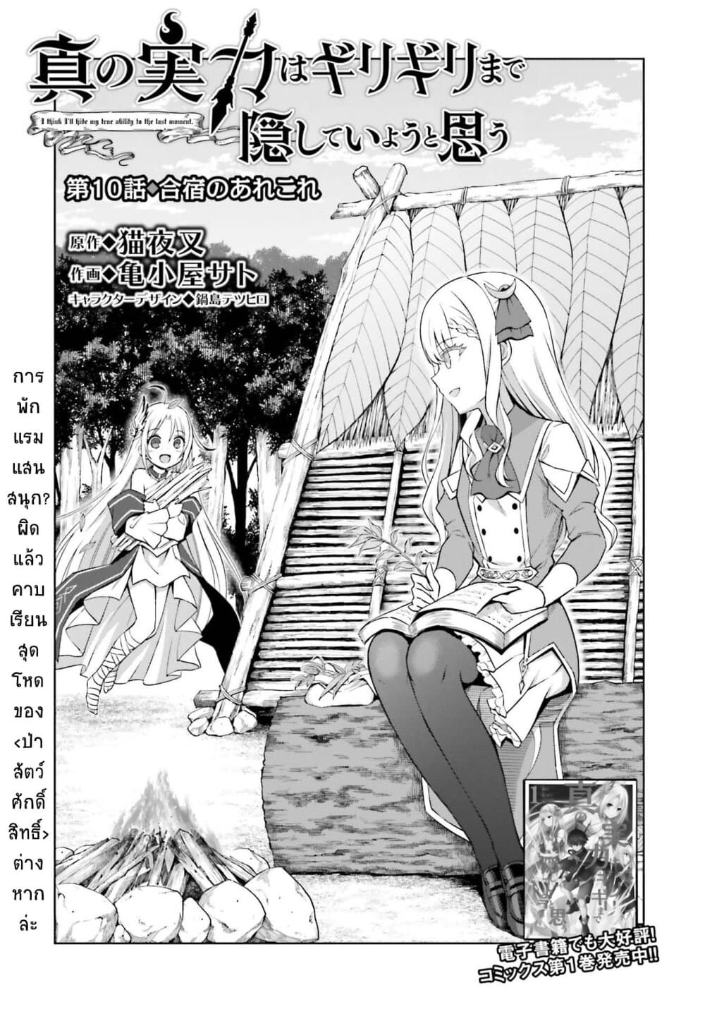 Shin no Jitsuryoku wa Girigiri Made Kakushite Iyou to Omou page 1