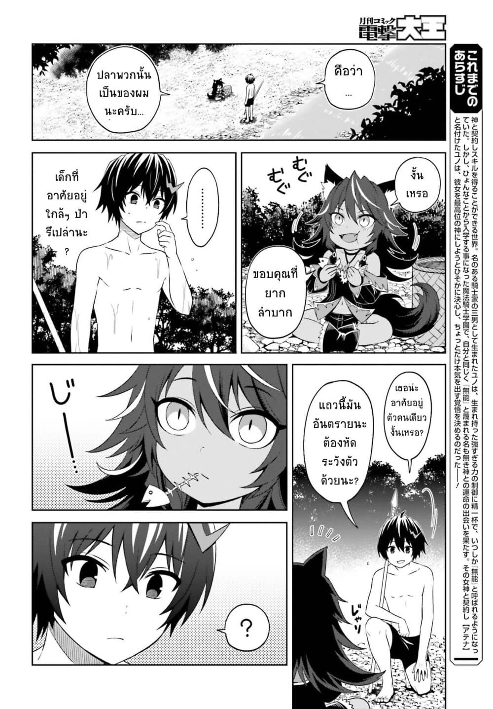 Shin no Jitsuryoku wa Girigiri Made Kakushite Iyou to Omou page 2