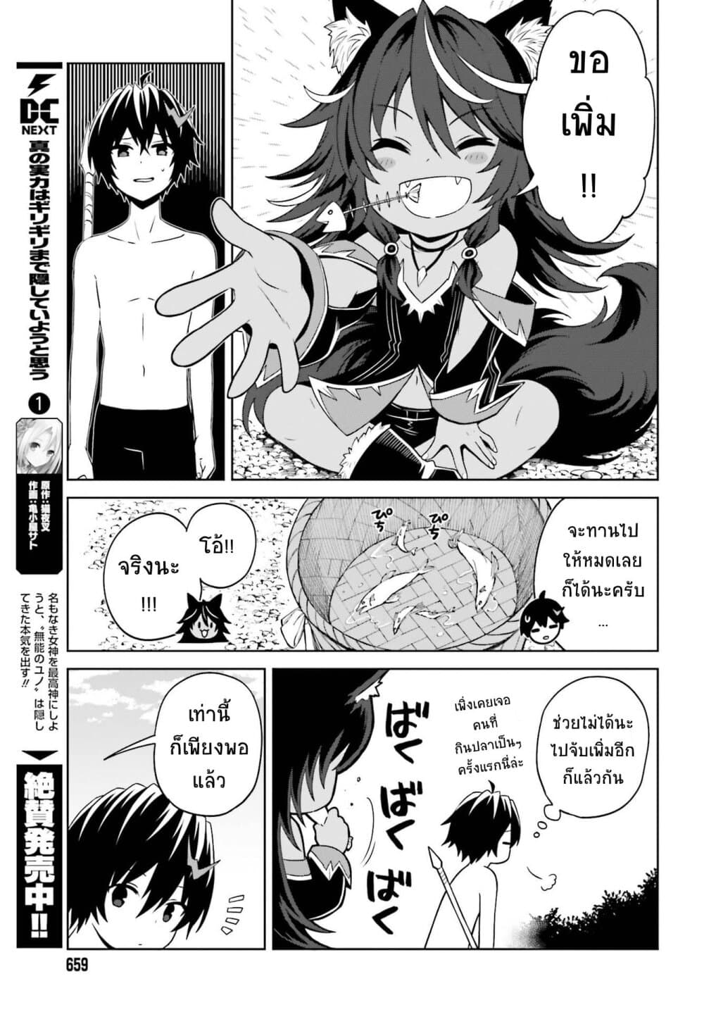 Shin no Jitsuryoku wa Girigiri Made Kakushite Iyou to Omou page 3