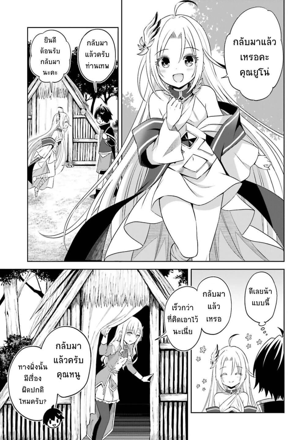 Shin no Jitsuryoku wa Girigiri Made Kakushite Iyou to Omou page 5