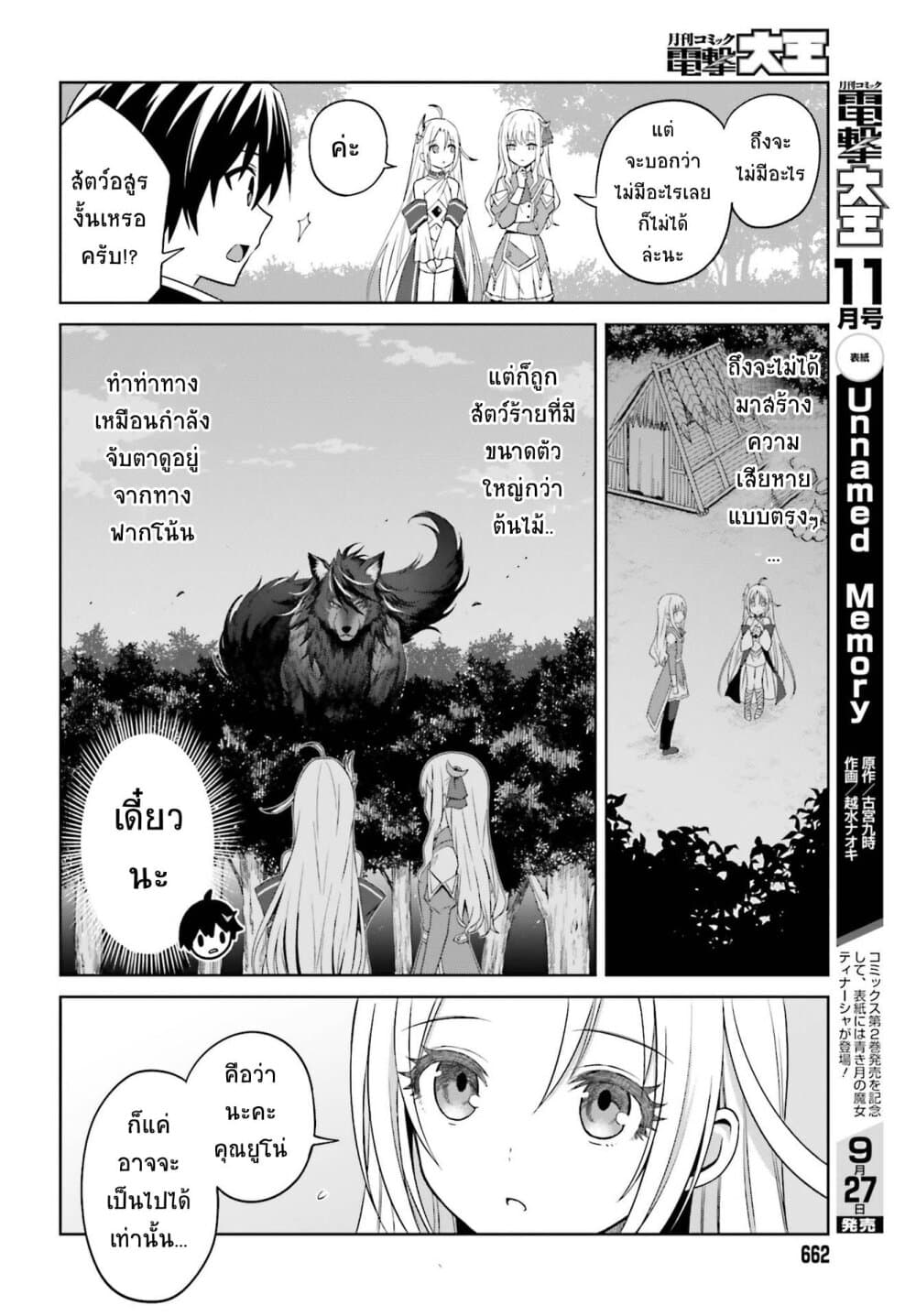 Shin no Jitsuryoku wa Girigiri Made Kakushite Iyou to Omou page 6