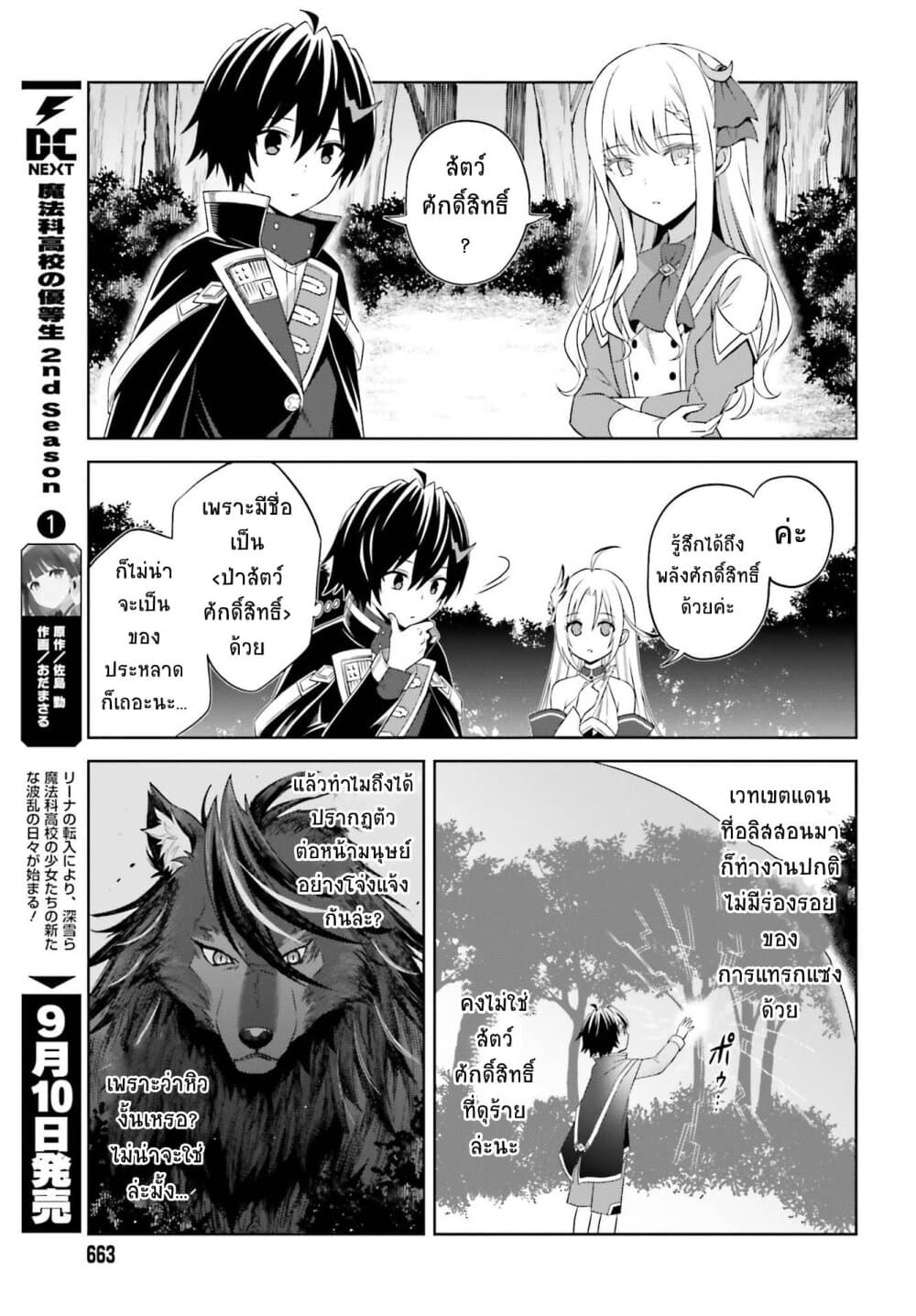 Shin no Jitsuryoku wa Girigiri Made Kakushite Iyou to Omou page 7