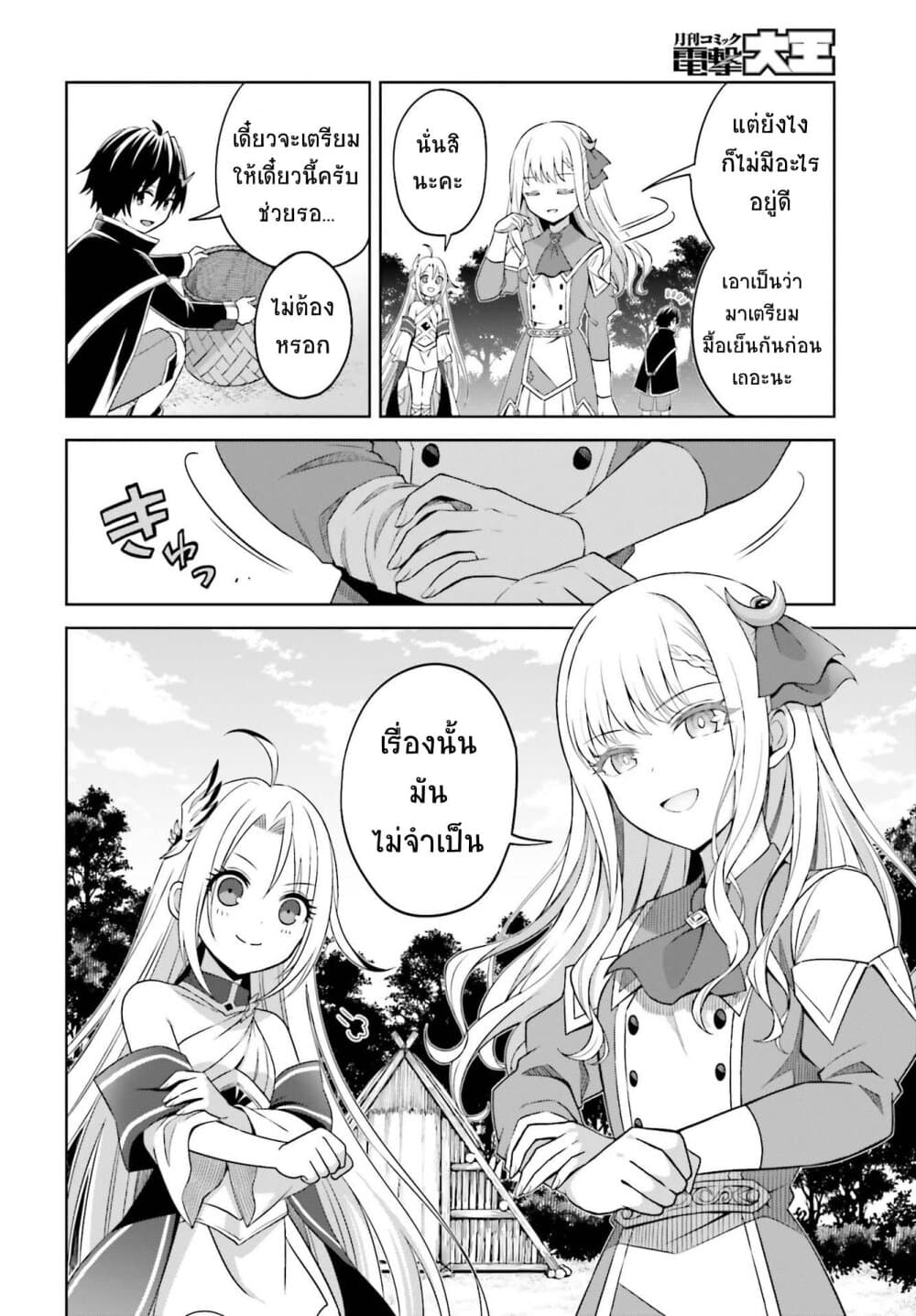 Shin no Jitsuryoku wa Girigiri Made Kakushite Iyou to Omou page 8