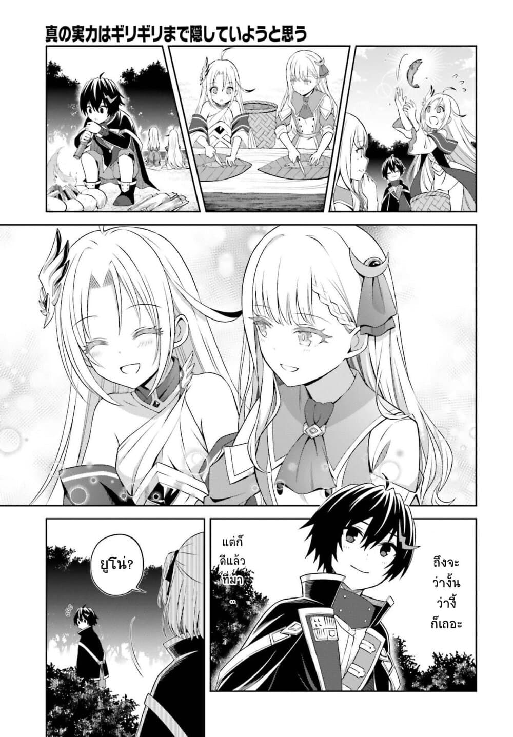 Shin no Jitsuryoku wa Girigiri Made Kakushite Iyou to Omou page 9