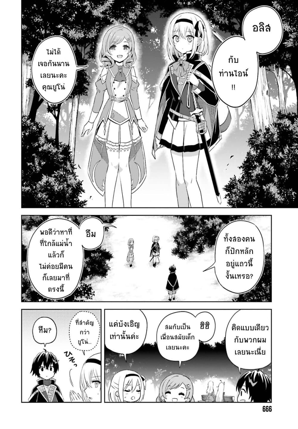 Shin no Jitsuryoku wa Girigiri Made Kakushite Iyou to Omou page 10