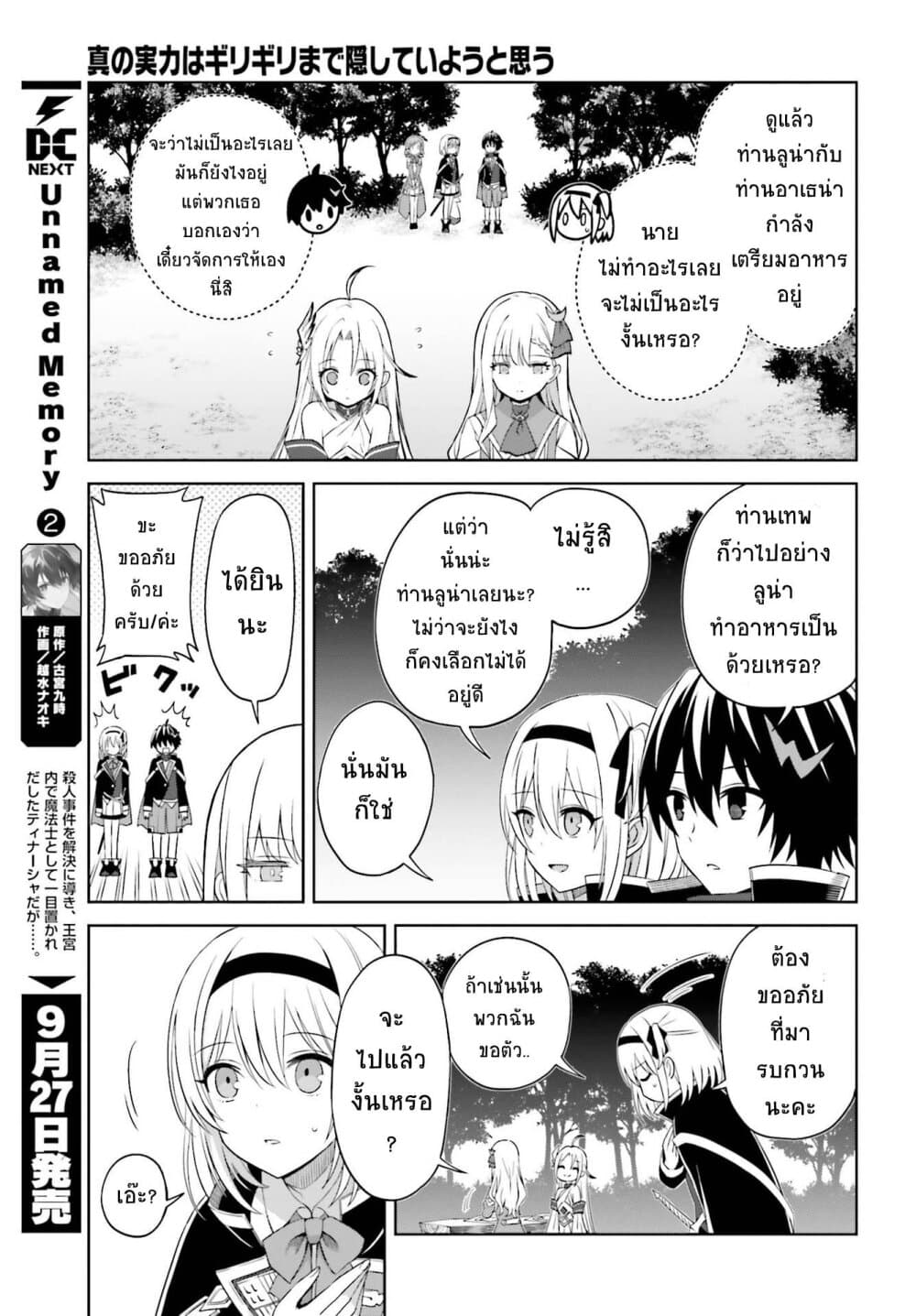 Shin no Jitsuryoku wa Girigiri Made Kakushite Iyou to Omou page 11