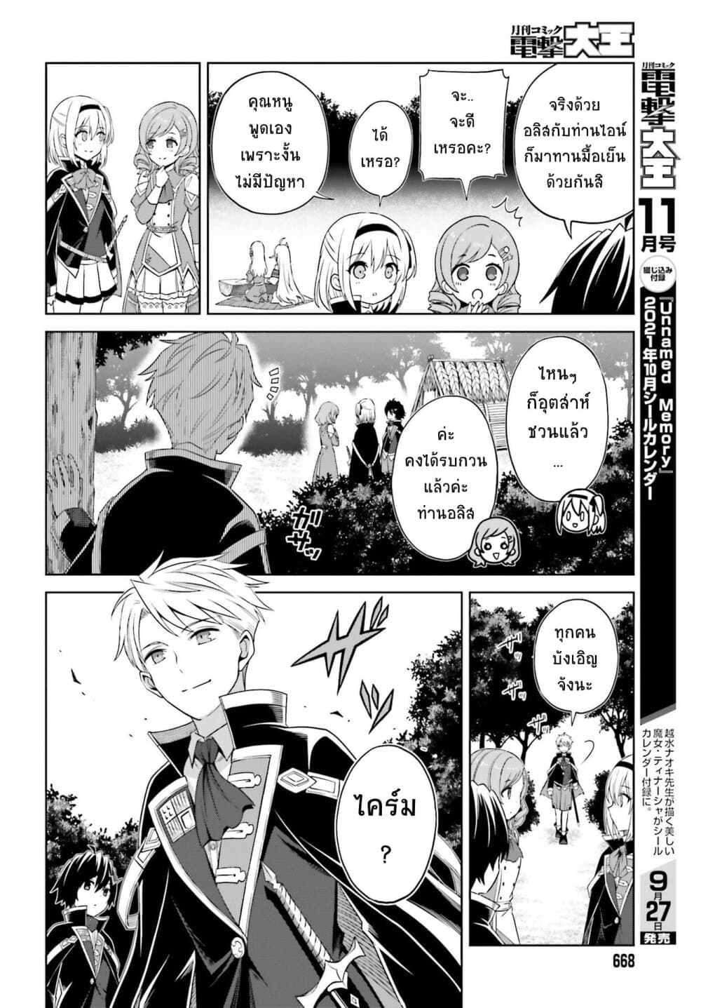 Shin no Jitsuryoku wa Girigiri Made Kakushite Iyou to Omou page 12